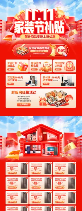 双11家装节家居补贴dm单页