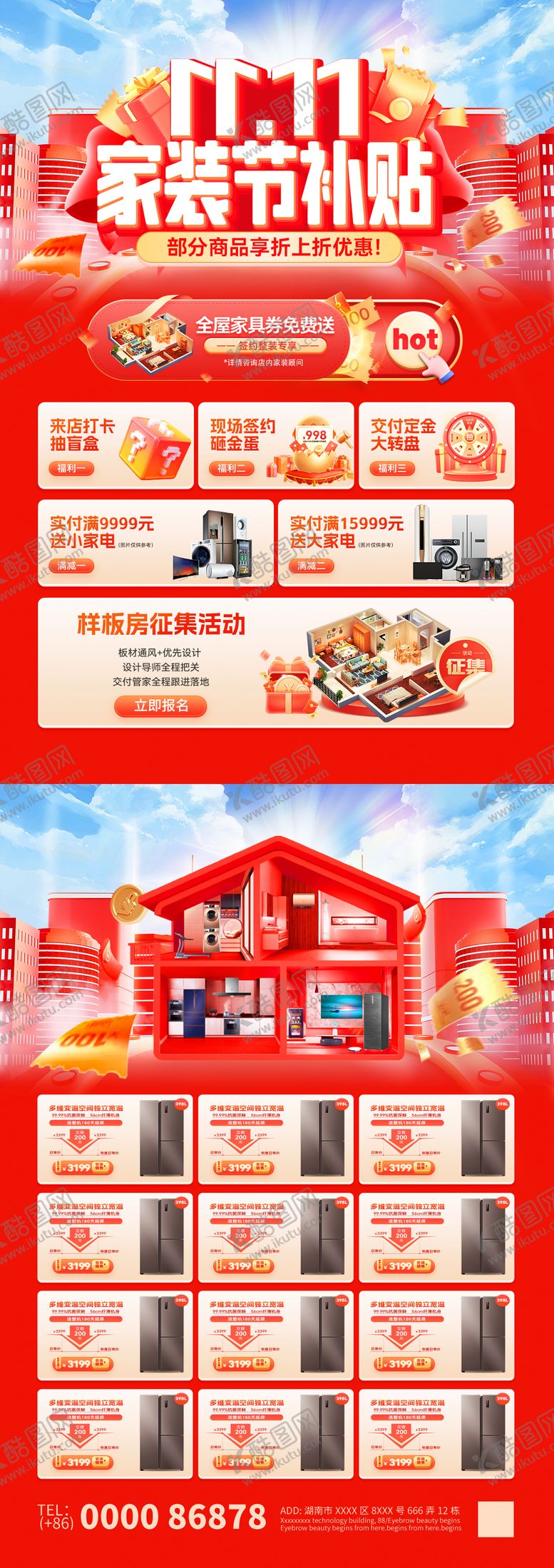 编号：83771510231946575672【酷图网】源文件下载-双11家装节家居补贴dm单页