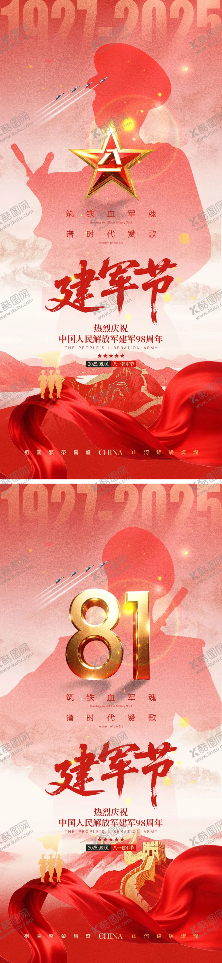 编号：18023707071050514112【酷图网】源文件下载-81建军节海报