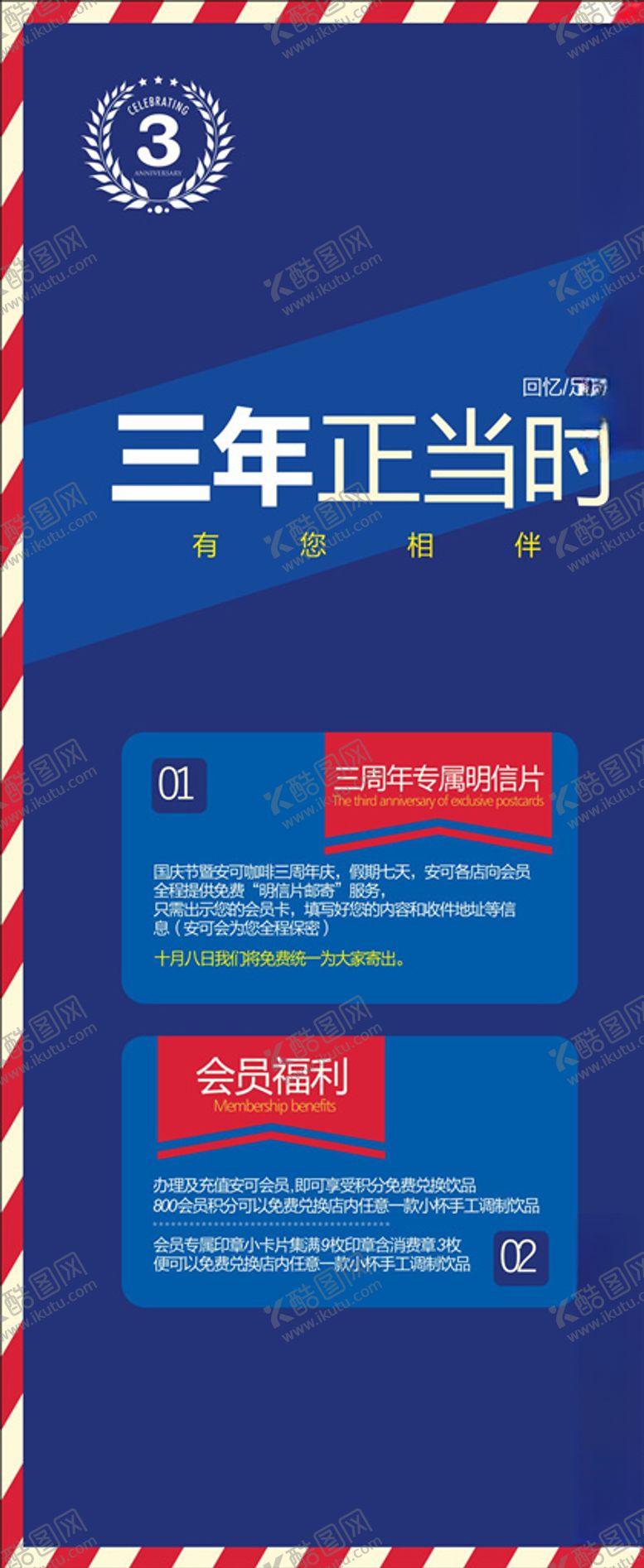 编号：22419909270731137948【酷图网】源文件下载-三周年庆
