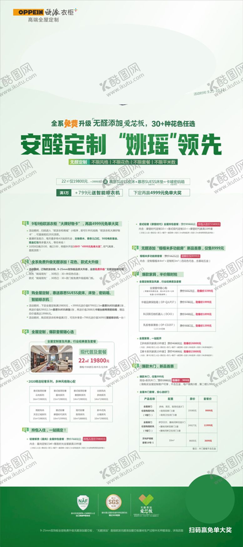 编号：28652312070239382114【酷图网】源文件下载-欧派安醛定制促销展架