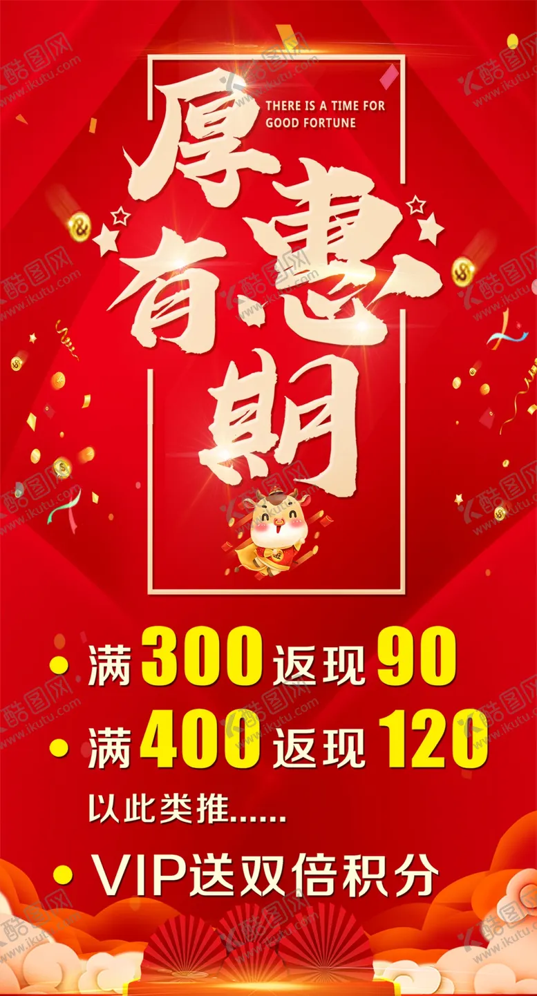 编号：16955803311500542152【酷图网】源文件下载-厚惠有期海报