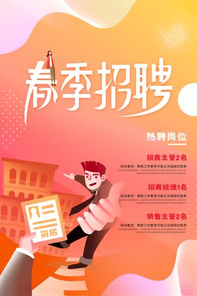 招聘教师网络精英宣传