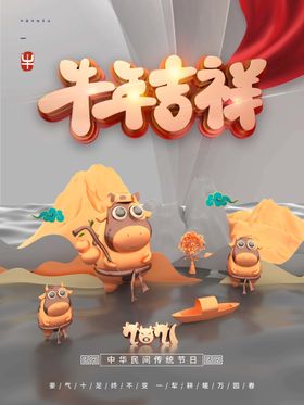 新年快乐牛年吉祥