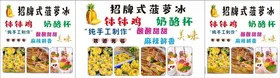 钵钵鸡菠萝冰推车