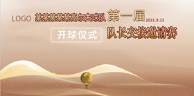 编号：07398110011454123126【酷图网】源文件下载-高尔夫邀请赛