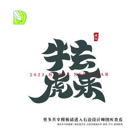 矢量虎年祝福 牛去虎来 