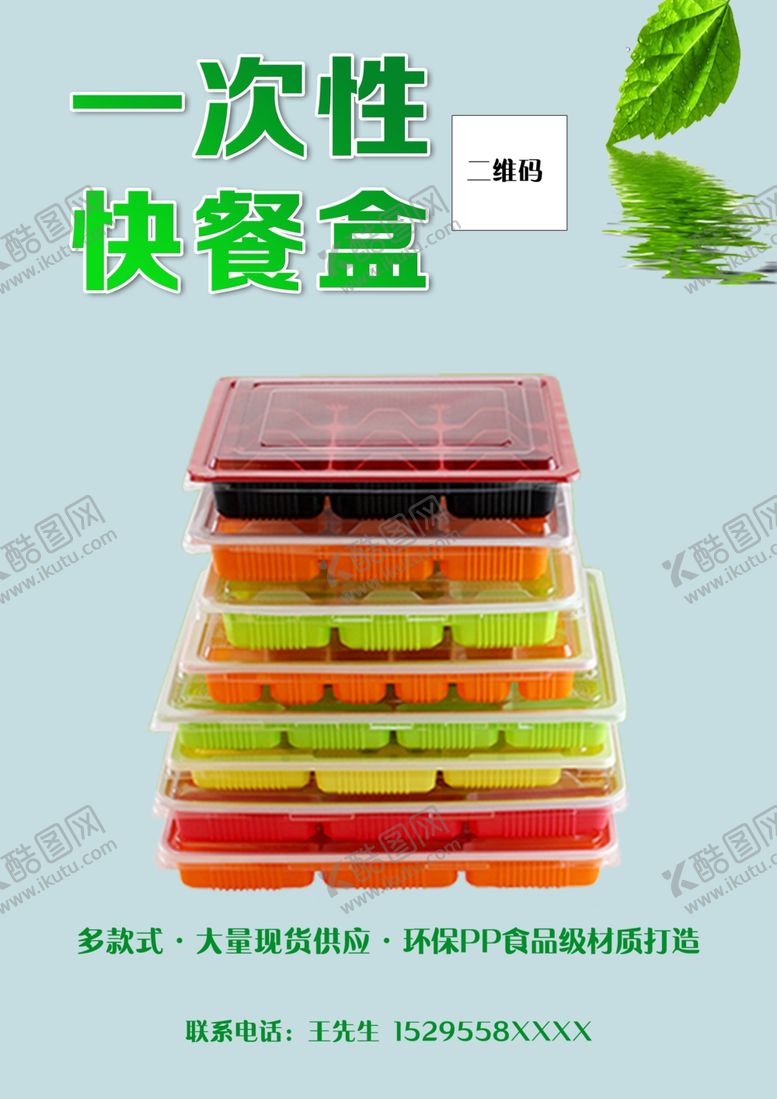 编号：34893710021127418572【酷图网】源文件下载-一次性快餐盒团购外卖送货