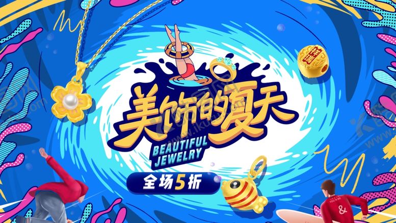编号：84226905250106575002【酷图网】源文件下载-夏季促销海报