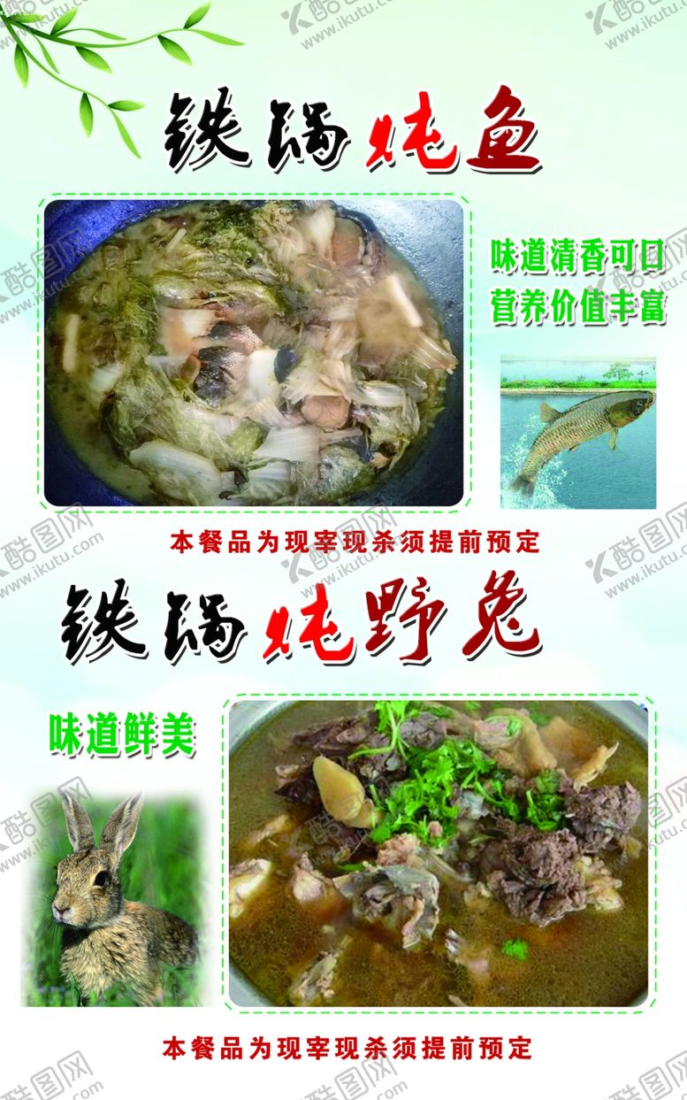 编号：39266904201338017182【酷图网】源文件下载-铁锅炖