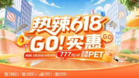 618汽车海报