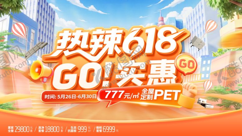 编号：21505606011459265016【酷图网】源文件下载-618汽车海报