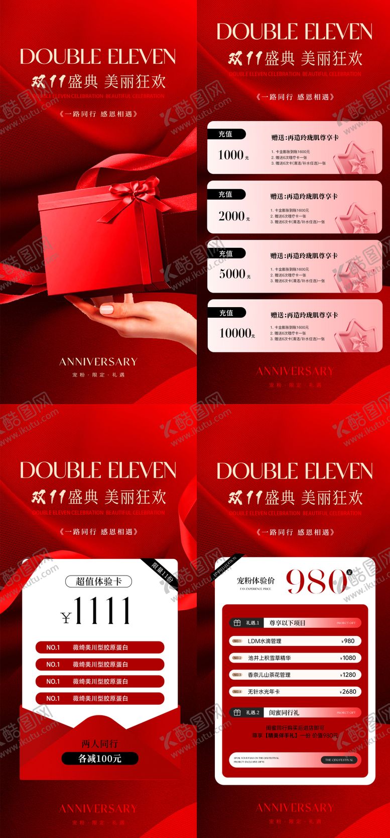 编号：72767511081315217854【酷图网】源文件下载-美业双十一双十二活动海报