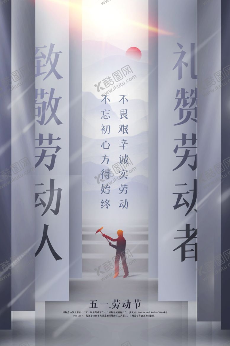 编号：26820510062014566827【酷图网】源文件下载-五一