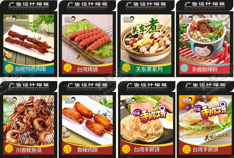 编号：49361102081820139031【酷图网】源文件下载-小吃海报