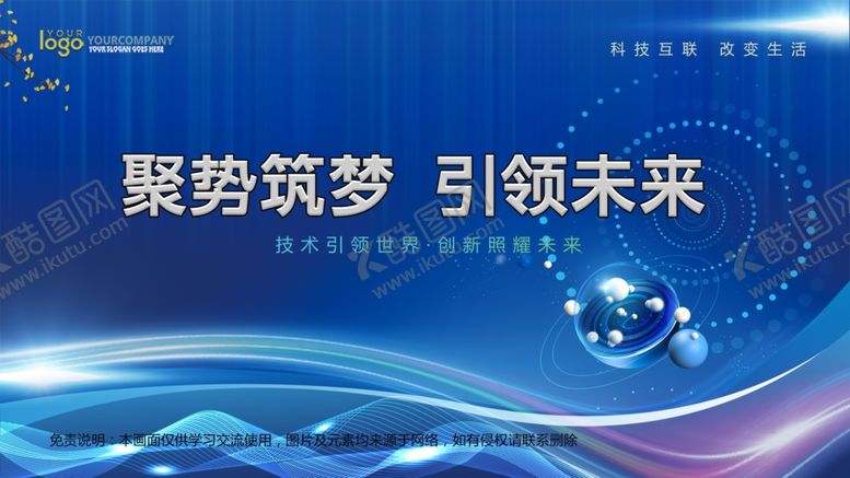编号：91656710170025108529【酷图网】源文件下载-会议背景