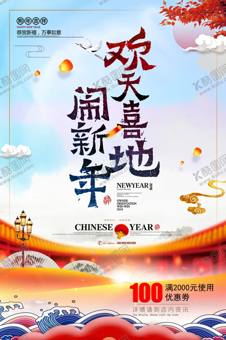 编号：51702609260821317125【酷图网】源文件下载-春节快乐