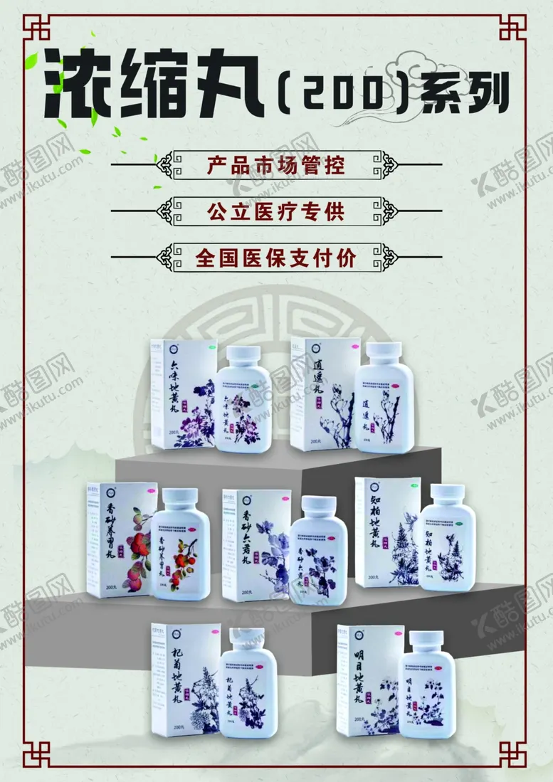 编号：31293001251711415842【酷图网】源文件下载-浓缩丸系列