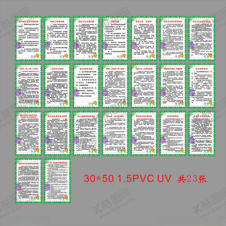 编号：78994402201346107598【酷图网】源文件下载-幼儿园食堂制度牌