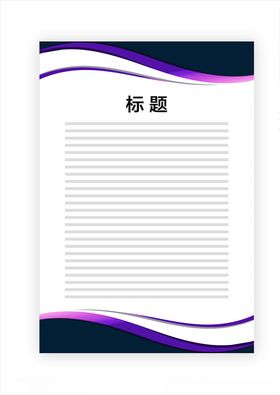 展板模板