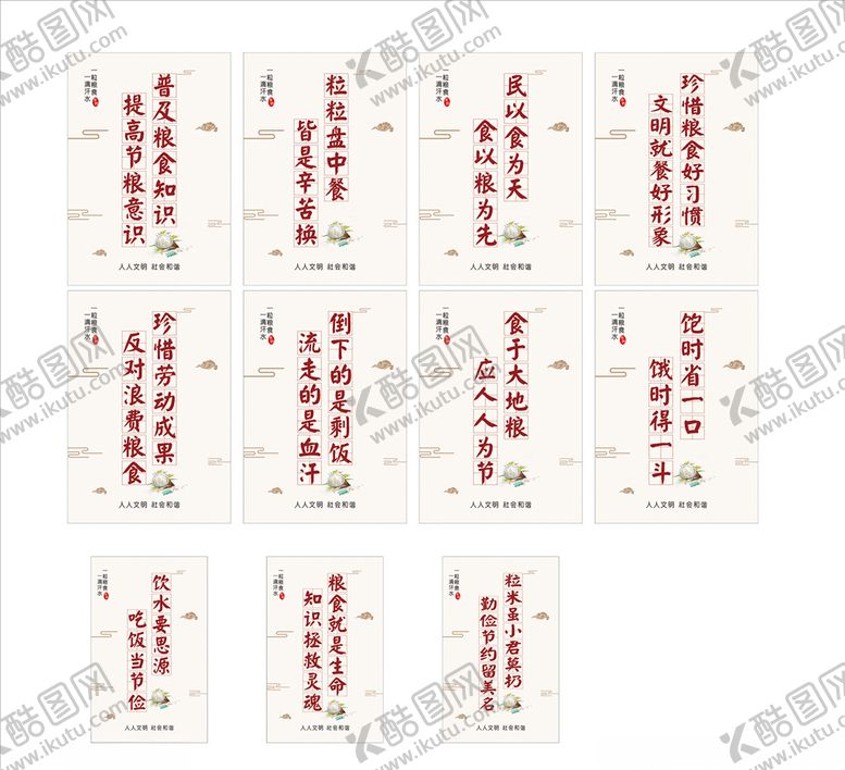 编号：78946304071225247628【酷图网】源文件下载-节约粮食海报