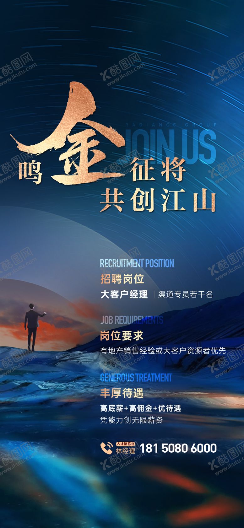 编号：22198312010106519622【酷图网】源文件下载-地产招聘海报