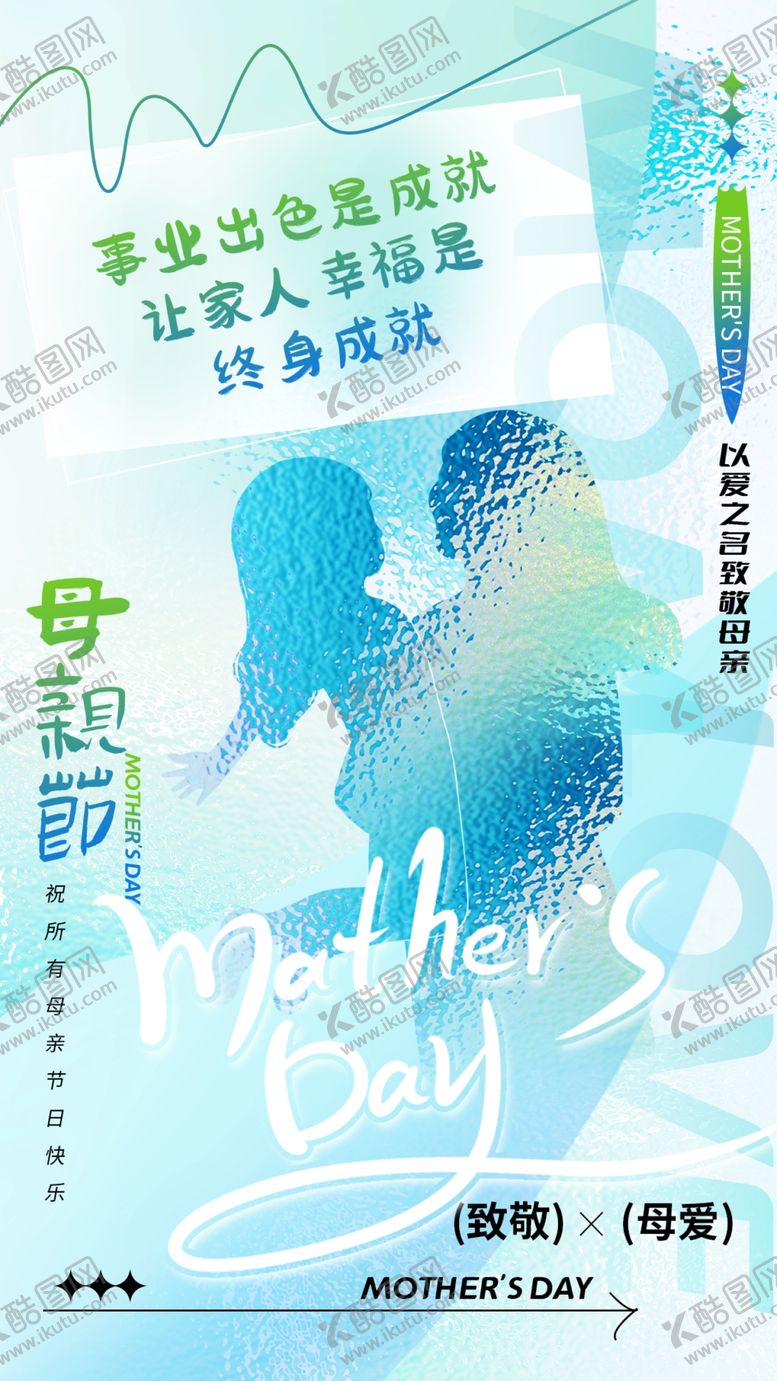 编号：75232701140154264977【酷图网】源文件下载-母亲节