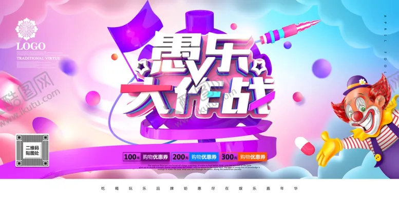 编号：47754107131239516723【酷图网】源文件下载-愚人节
