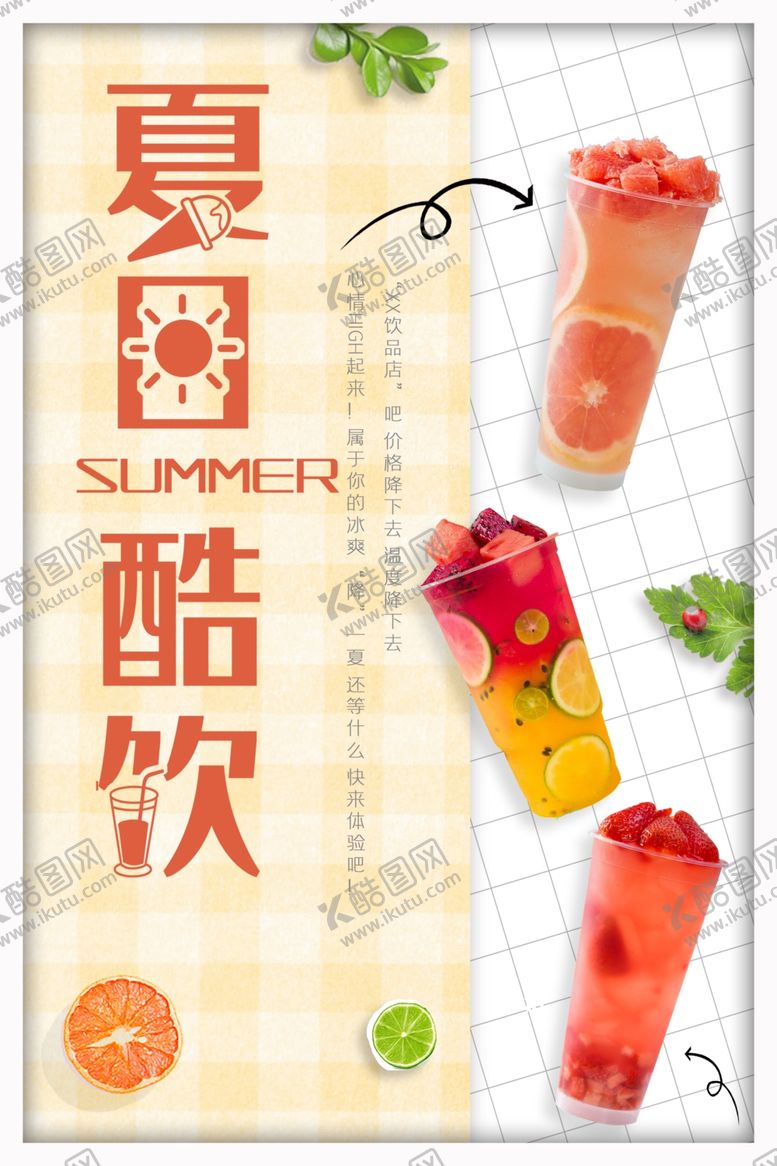 编号：56911609222330492673【酷图网】源文件下载-果汁海报