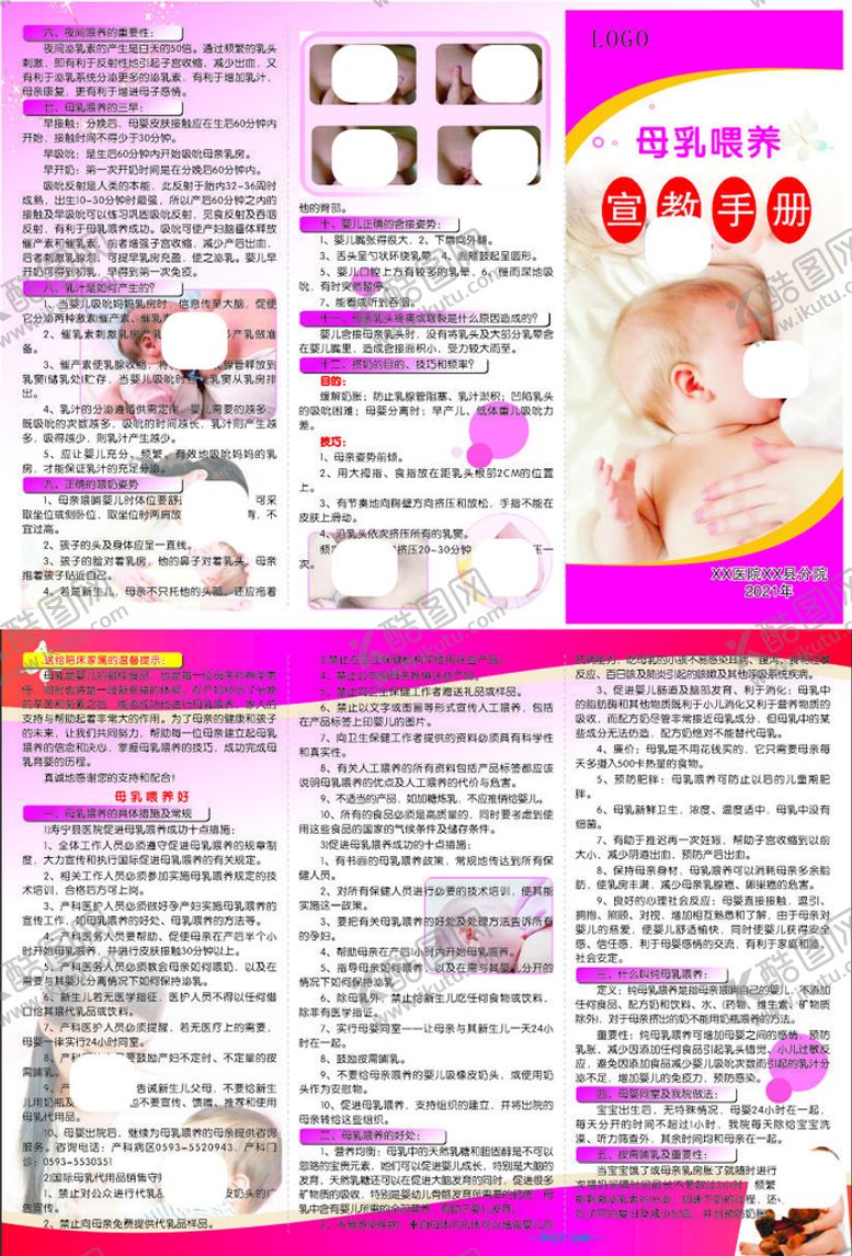 编号：05183210120904268172【酷图网】源文件下载-母乳喂养三折页宣教手册