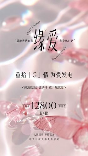 医美私密海报