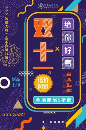 双十一海报