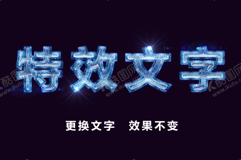 编号：60338207141021555111【酷图网】源文件下载-特效文字钻石效果
