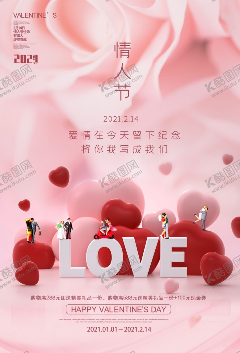编号：75150403182338175319【酷图网】源文件下载-情人节