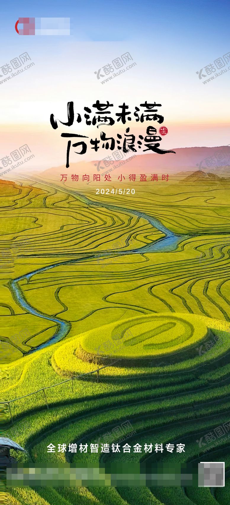 编号：18858804162113544834【酷图网】源文件下载-小满节气海报