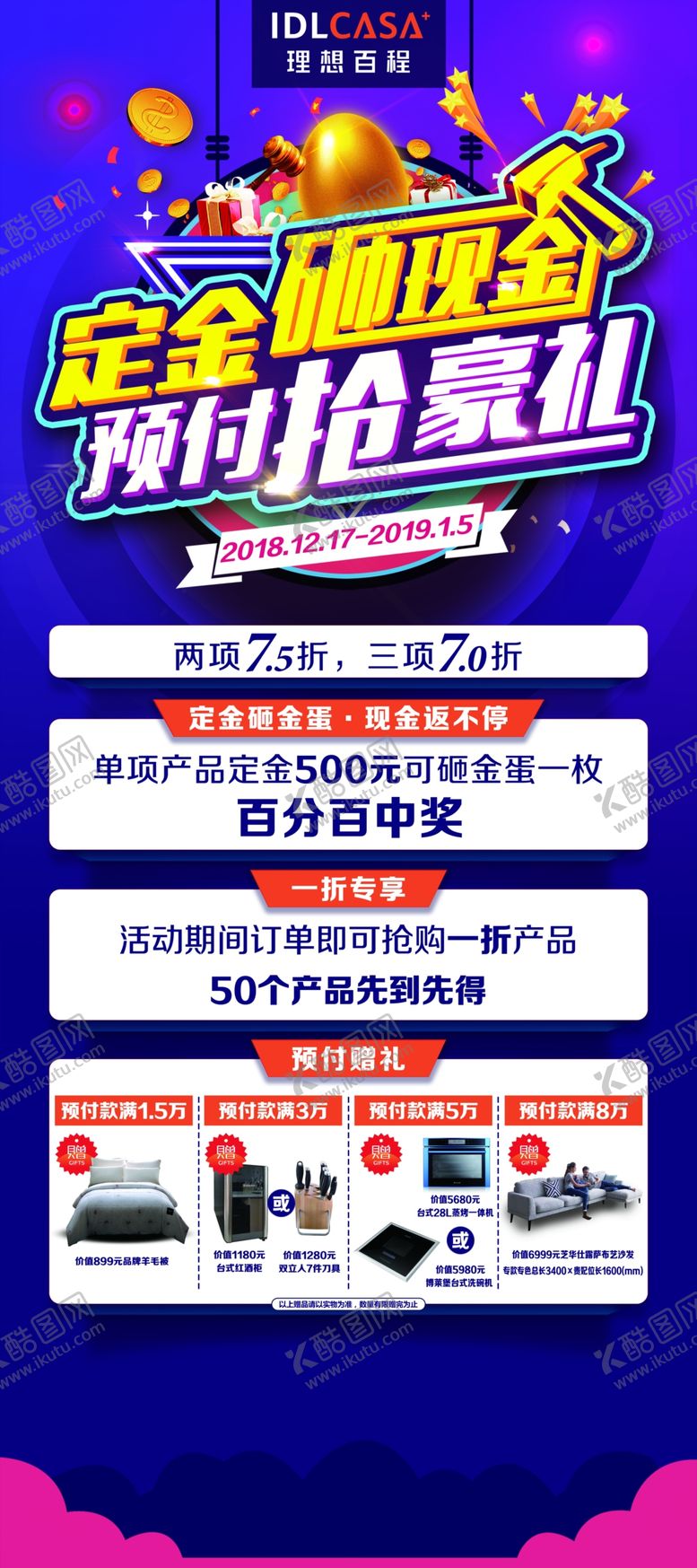 编号：41637009201436122509【酷图网】源文件下载-定金砸金蛋预付抢豪礼