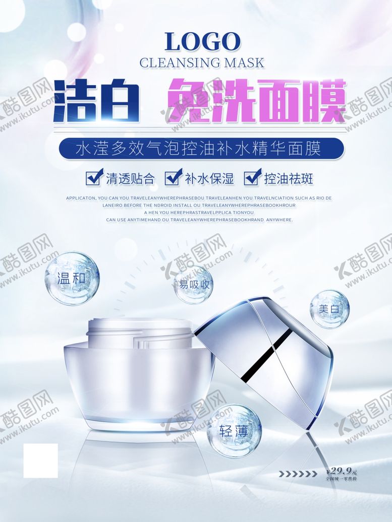 编号：24449607020401481318【酷图网】源文件下载-面膜