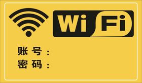 WIFI牌