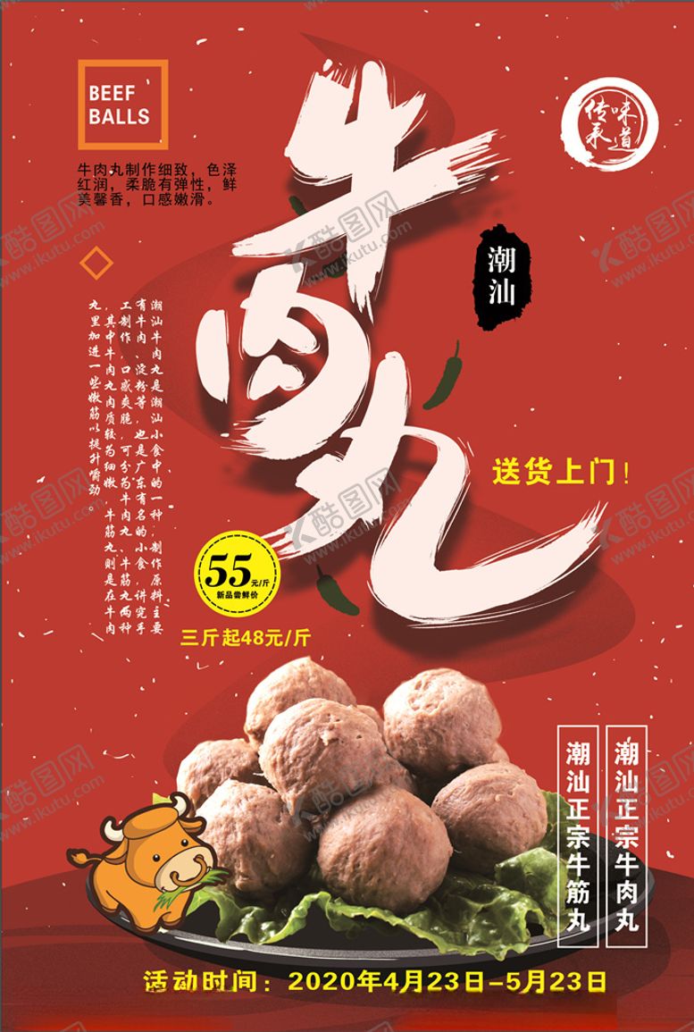 编号：18656509151537272480【酷图网】源文件下载-牛肉丸