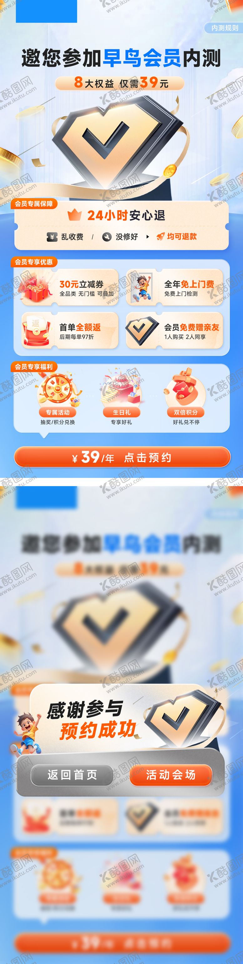 编号：84436009080209084728【酷图网】源文件下载-会员权益内测海报