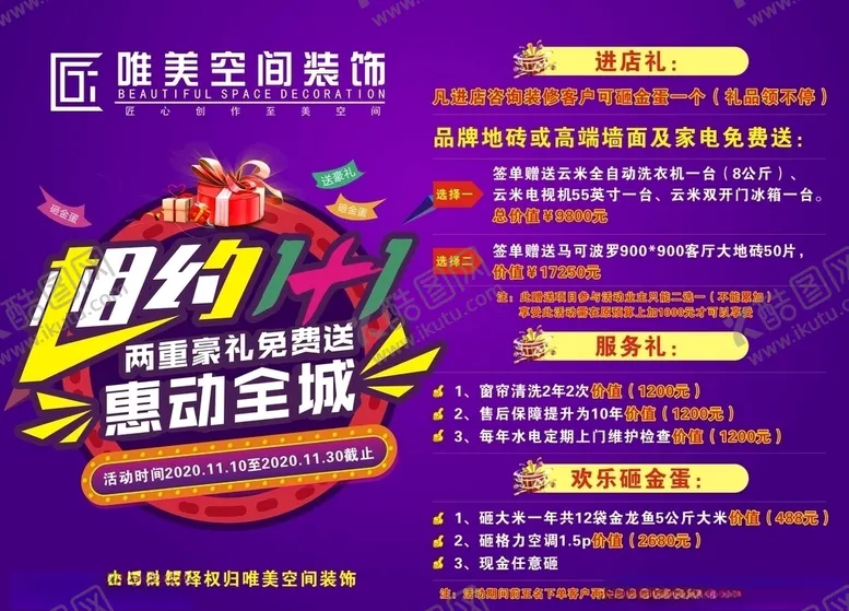 编号：11835104220027325621【酷图网】源文件下载-装饰相约1 1喷绘惠动全城