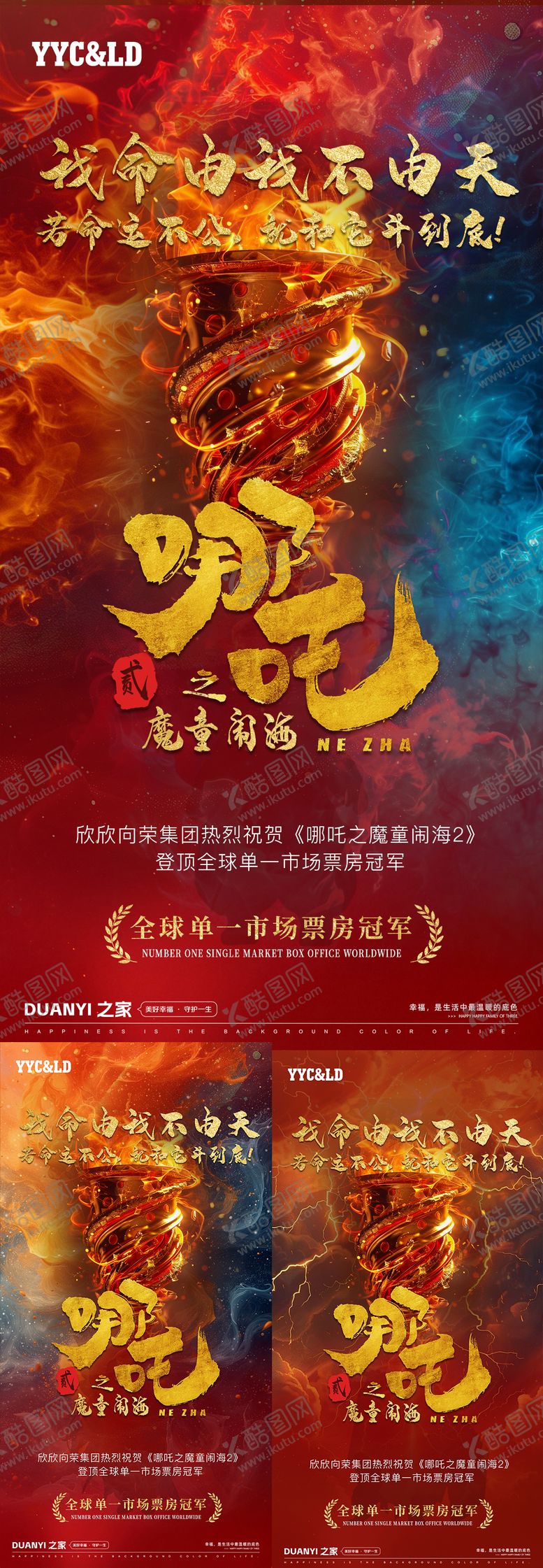 编号：52147602131734331370【酷图网】源文件下载-哪吒恭贺海报