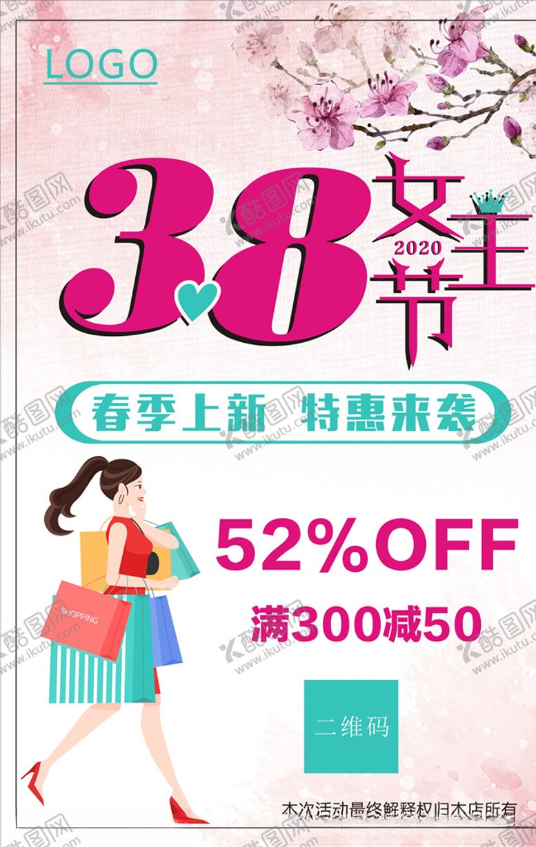 编号：17479207082228363691【酷图网】源文件下载-38妇女节海报