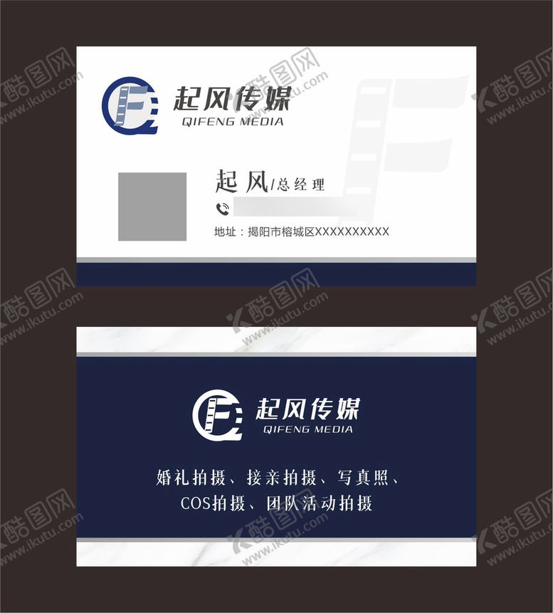 编号：78220001192123362688【酷图网】源文件下载-广告传媒摄影名片 