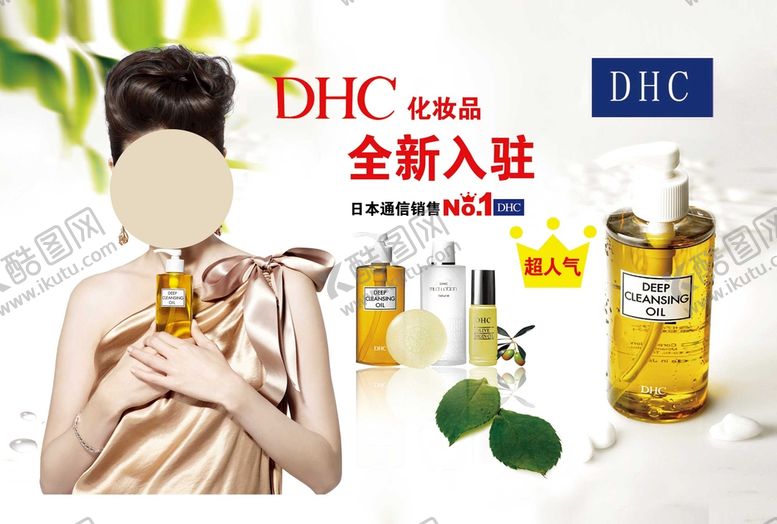 编号：70245109180120115980【酷图网】源文件下载-化妆品