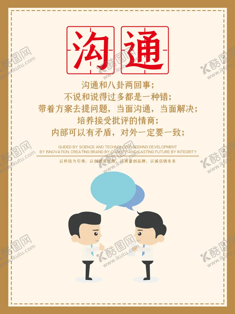 编号：03548710072142438576【酷图网】源文件下载-企业文化展板 加强沟通