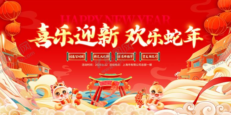 编号：63824001301003371846【酷图网】源文件下载-蛇年元旦