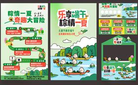 插画端午儿童节美陈摊位物料系列