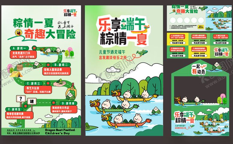 编号：19883504151500227162【酷图网】源文件下载-插画端午儿童节美陈摊位物料系列