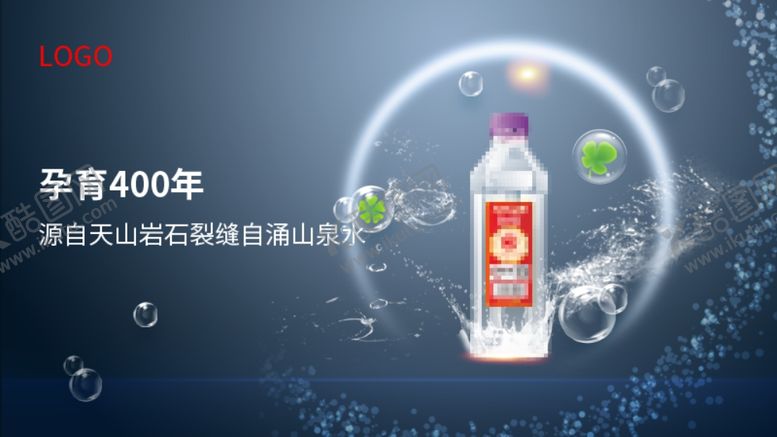 编号：75717709182212526792【酷图网】源文件下载-矿泉水